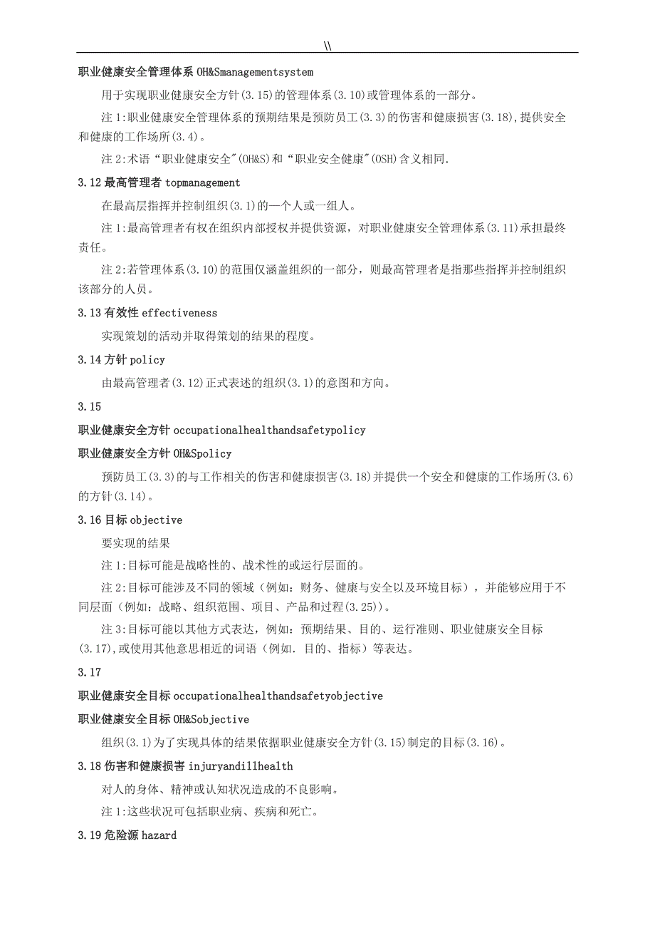 ISO45001-2018版标准资料编辑版_第3页