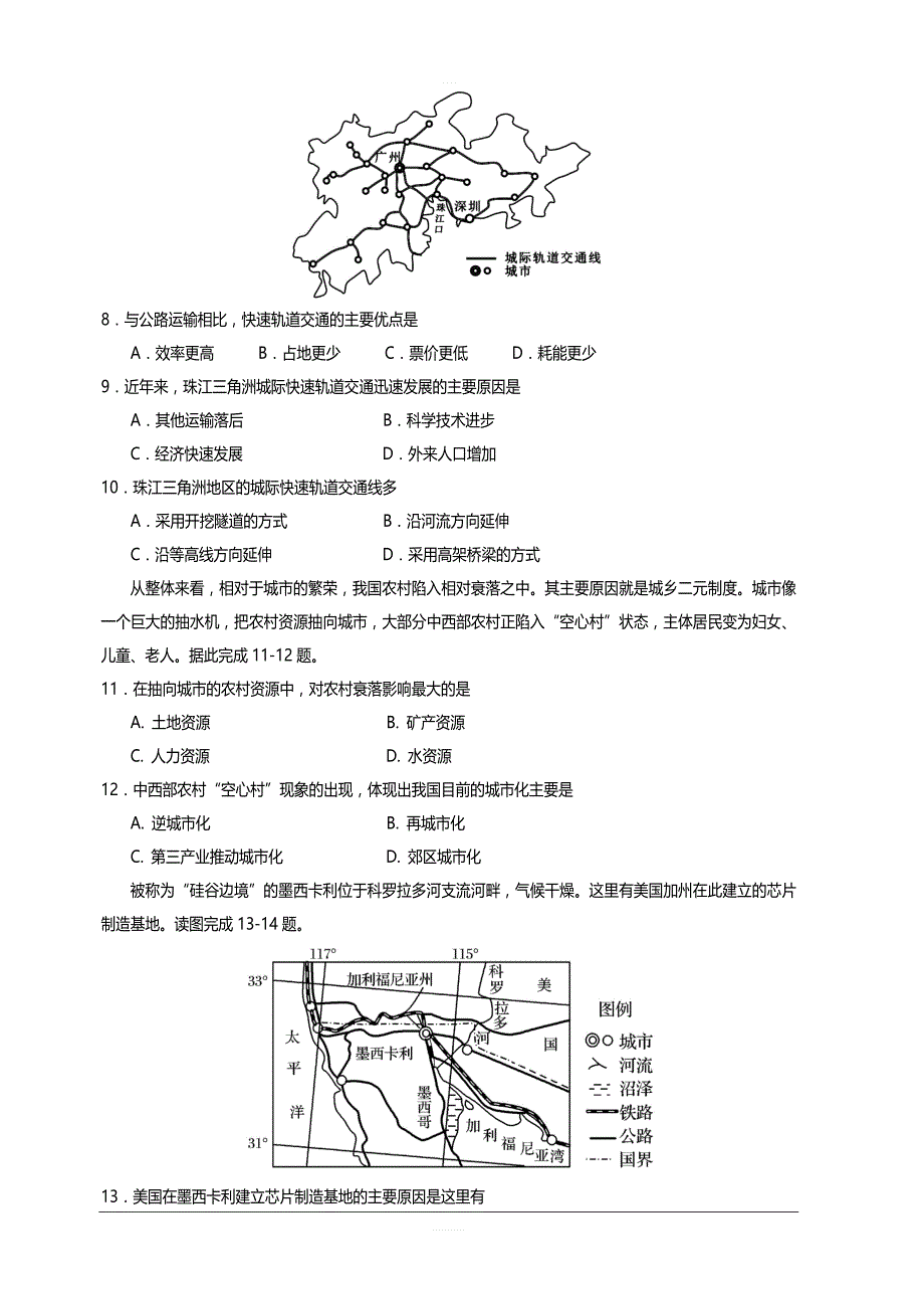 四川省遂宁市2018-2019学年高一下学期期末考试 地理含答案_第3页