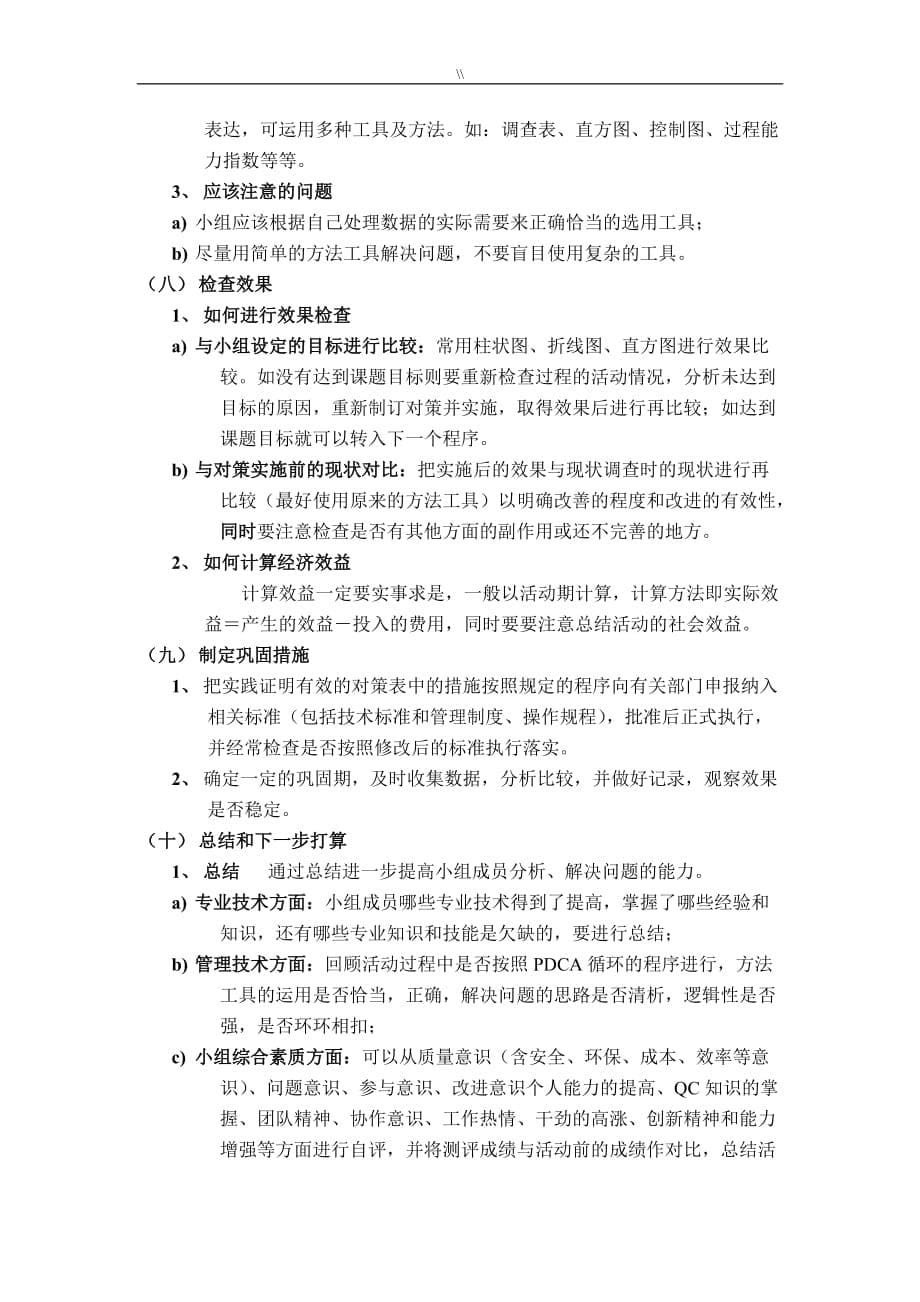 QC小组活动计划方案_第5页