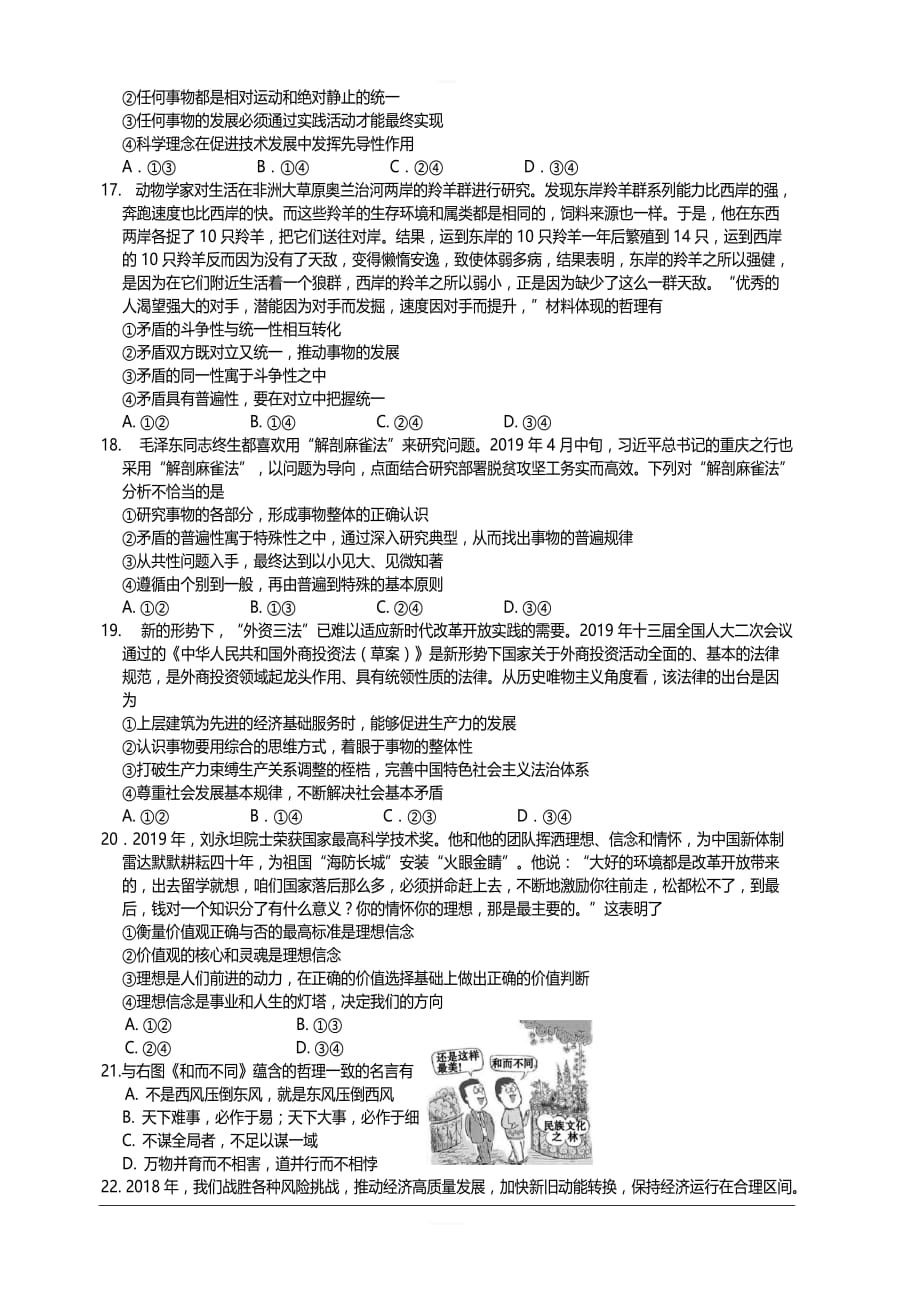 四川省遂宁市2018-2019学年高二下学期期末考试 政治含答案_第4页