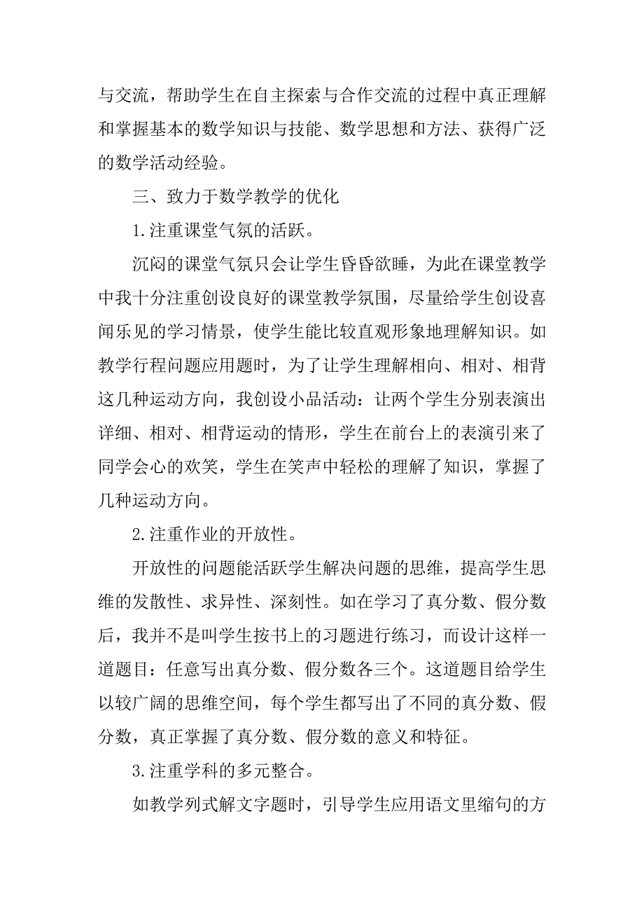 xx小学五年级数学教师期末工作总结.doc_第2页