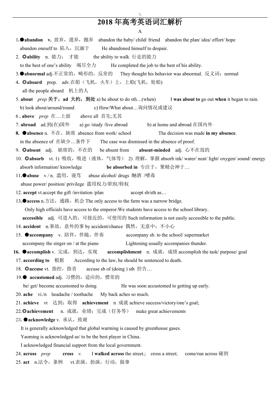 2018年度高考.-英语3500词汇解析(最新.)_第1页