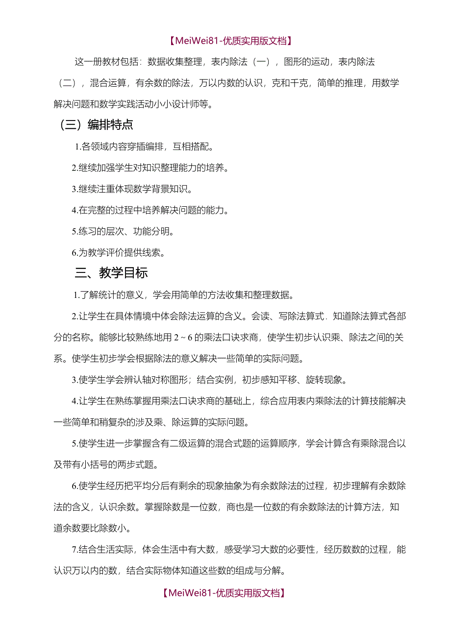 【7A版】2018新版人教版二年级下册数学教案全册_第2页