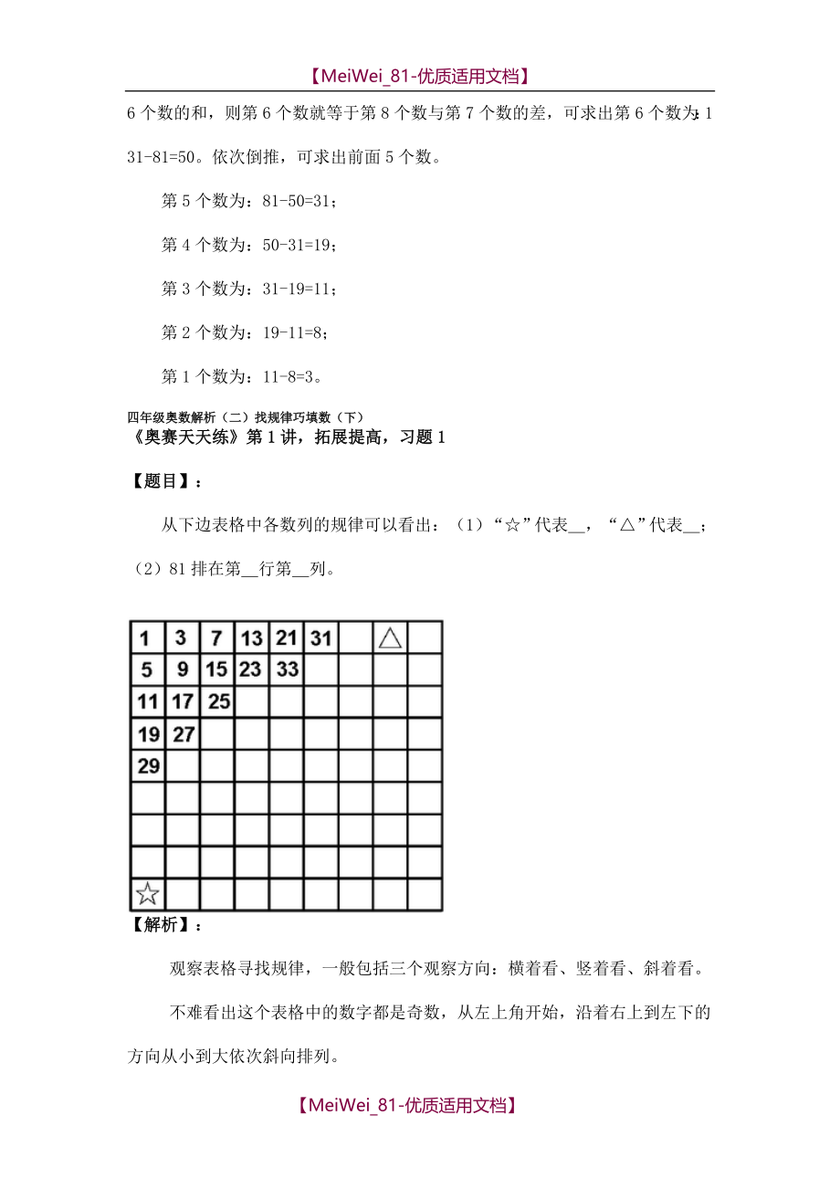 【7A文】四年级数学奥数教程（内含讲解题库竞赛试卷)_第3页