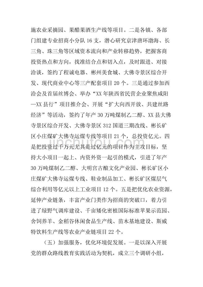 xx年县招商局招商引资工作总结及明年计划.doc_第5页