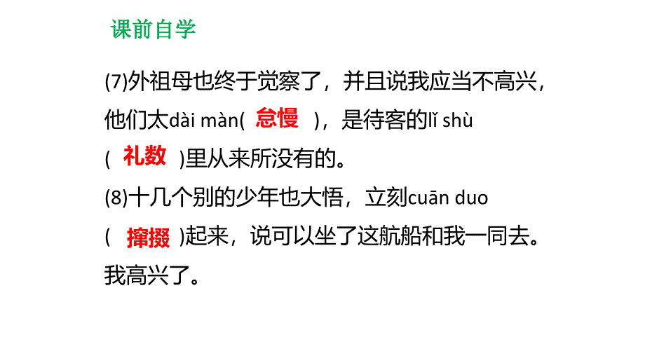 部编版人教社2018春季版八年级下册全册拼音训练题及答案_第4页