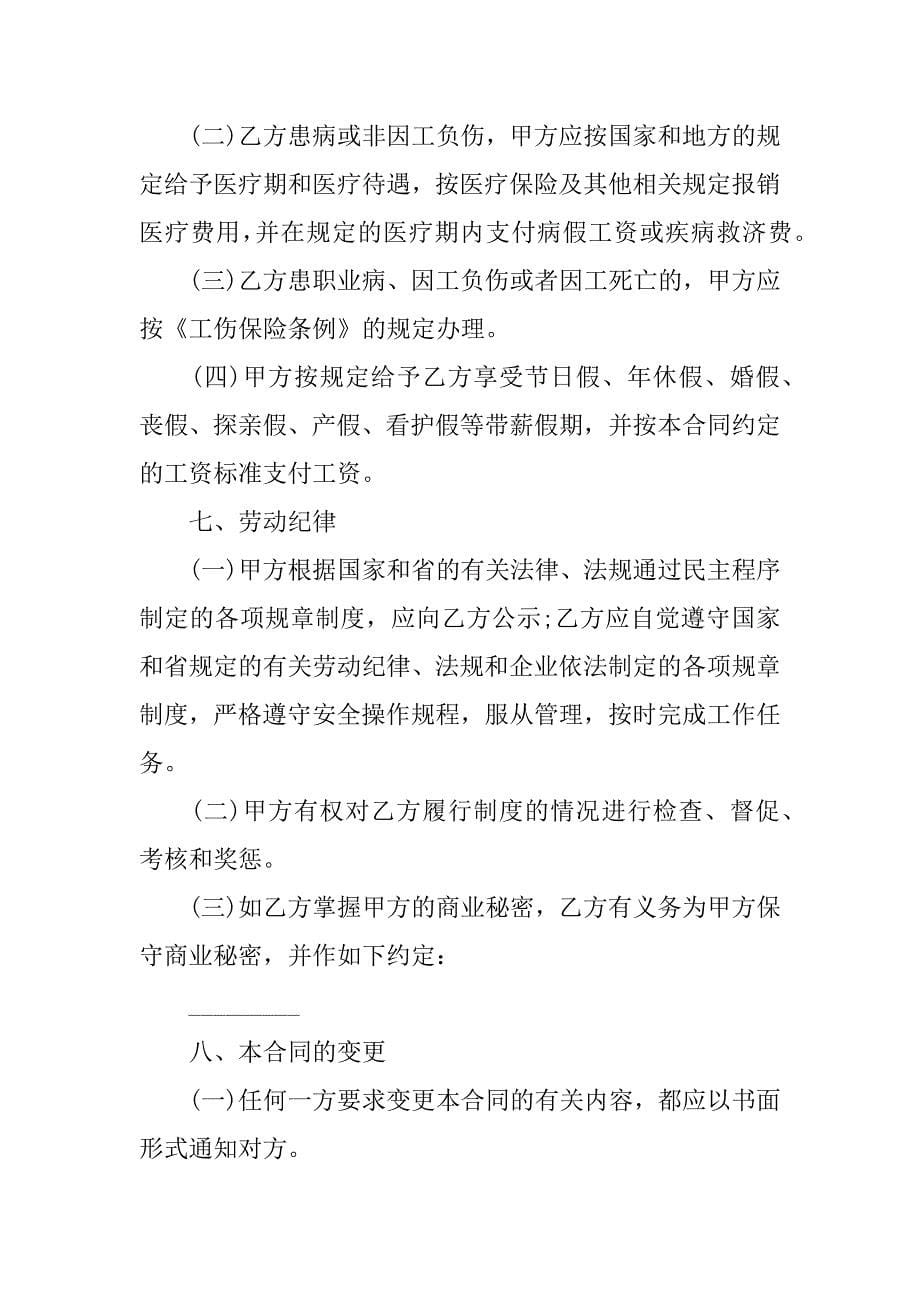 简单版劳动合同.doc_第5页