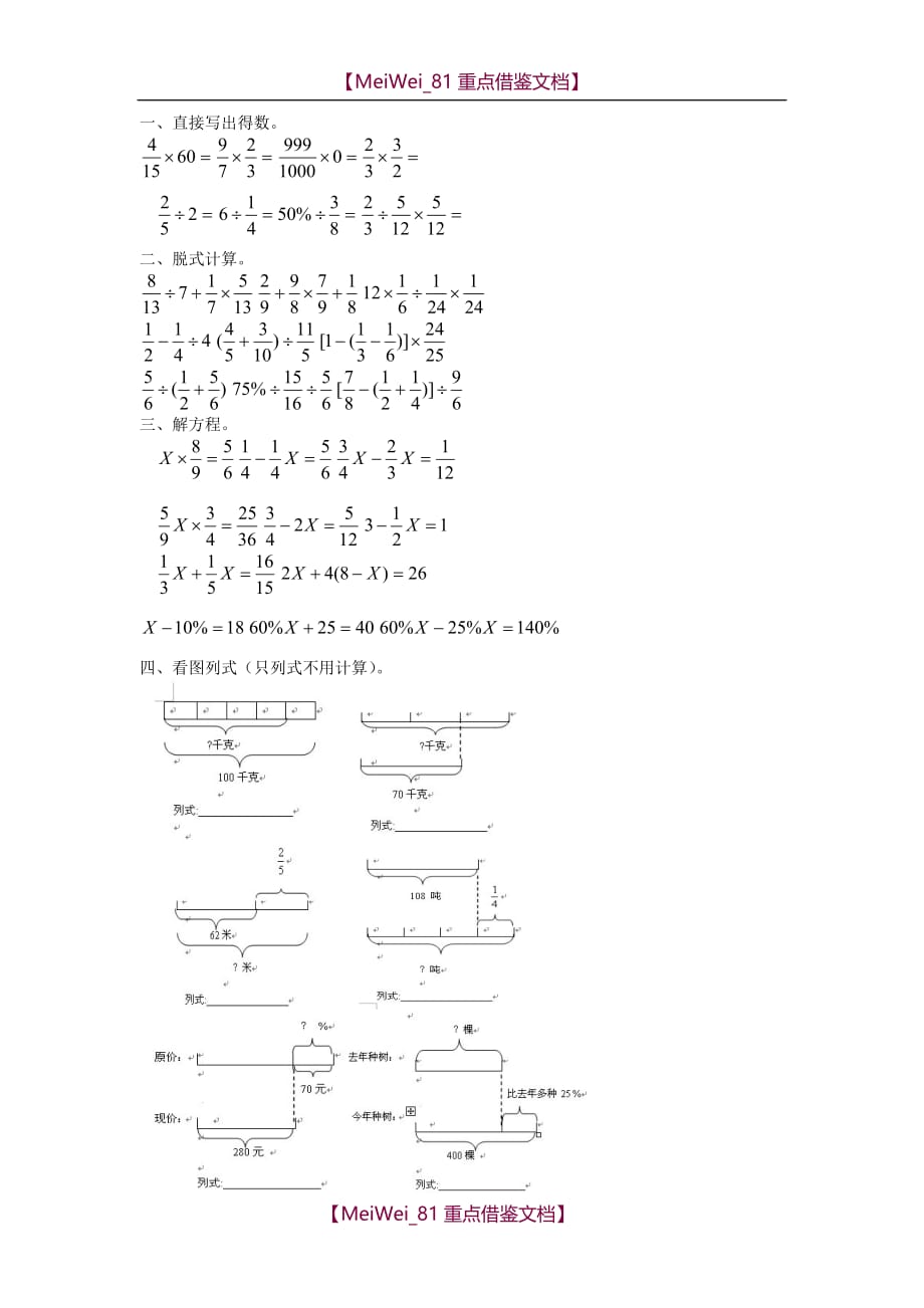 【8A版】人教版六年级上册数学-分数乘除法练习卷_第1页