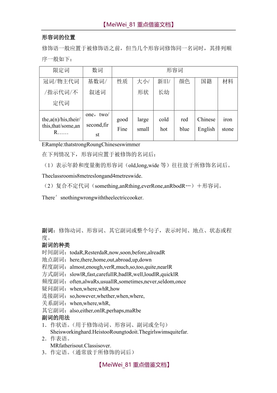 【8A版】小升初英语-形容词&副词_第2页