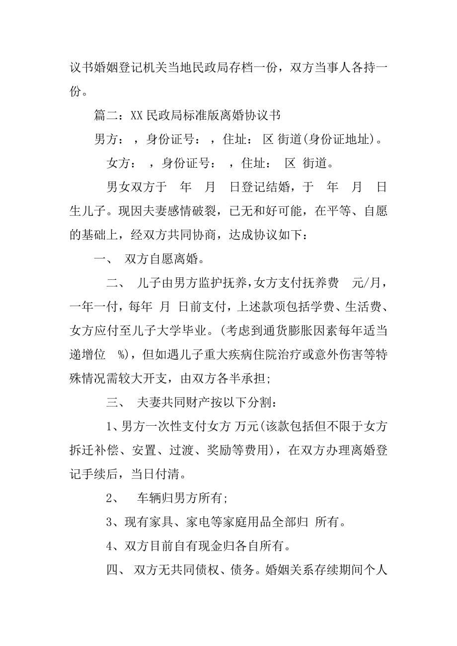 离婚协议书是自己填写还是去民政局办理.doc_第5页