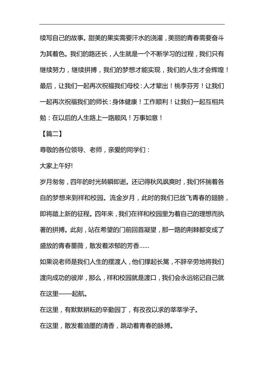 毕业典礼学生代表发言六篇汇编_第3页