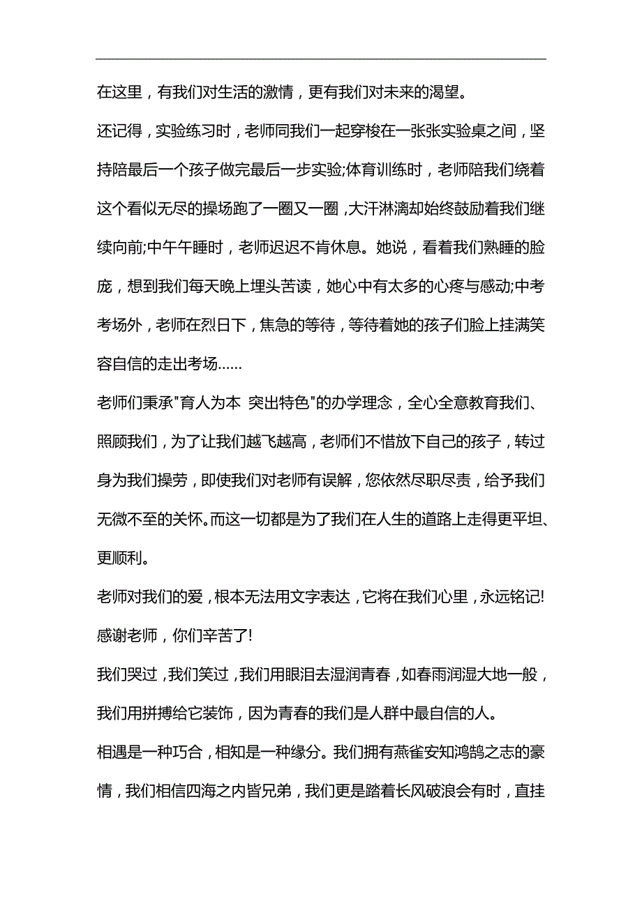 毕业典礼学生代表发言六篇汇编_第4页