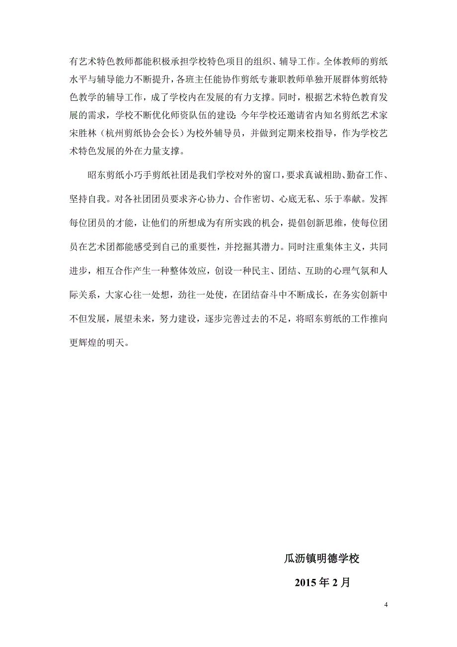 2014年剪纸特色总结_第4页