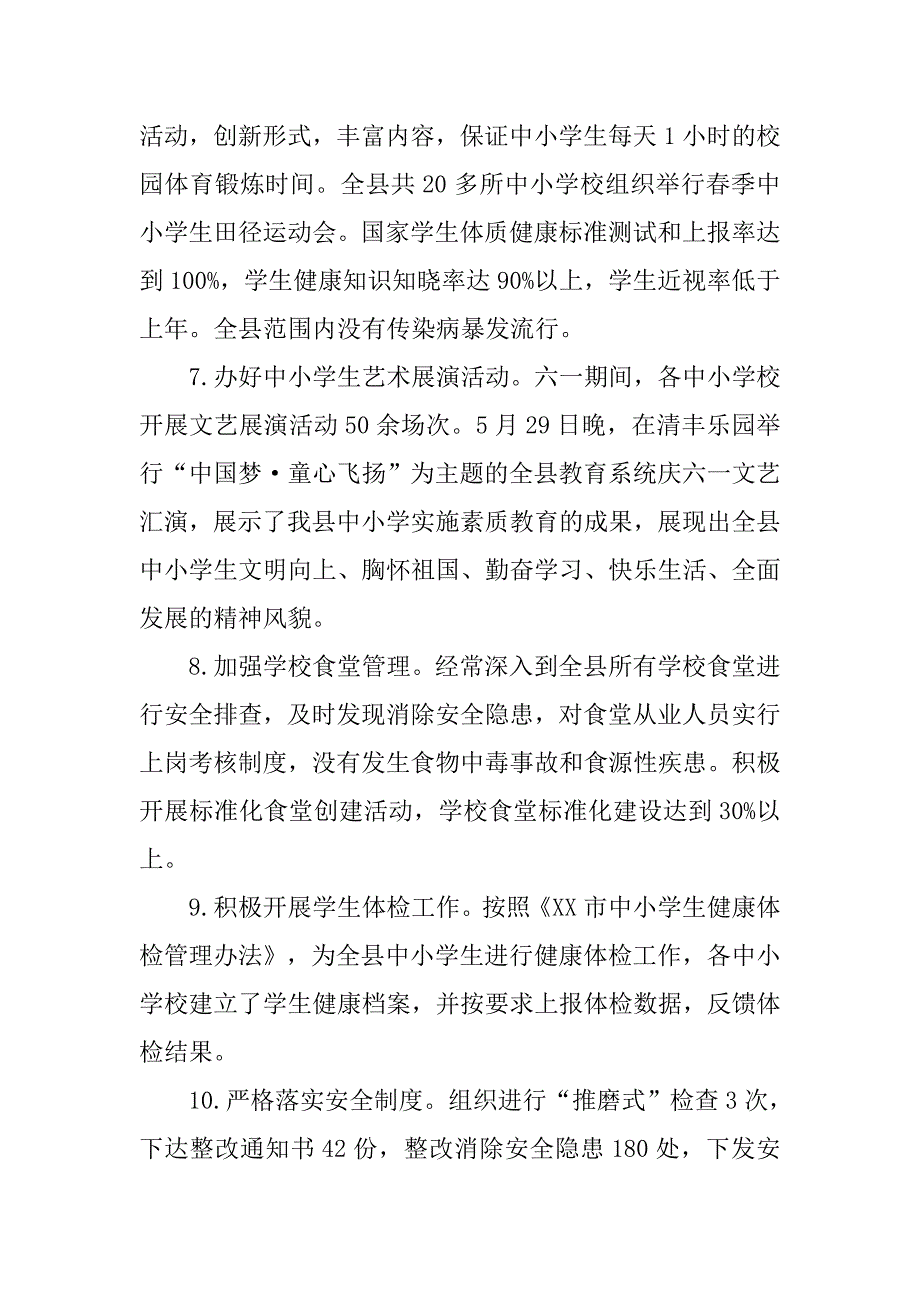 xx年县教育局工作总结及xx年工作计划.doc_第3页