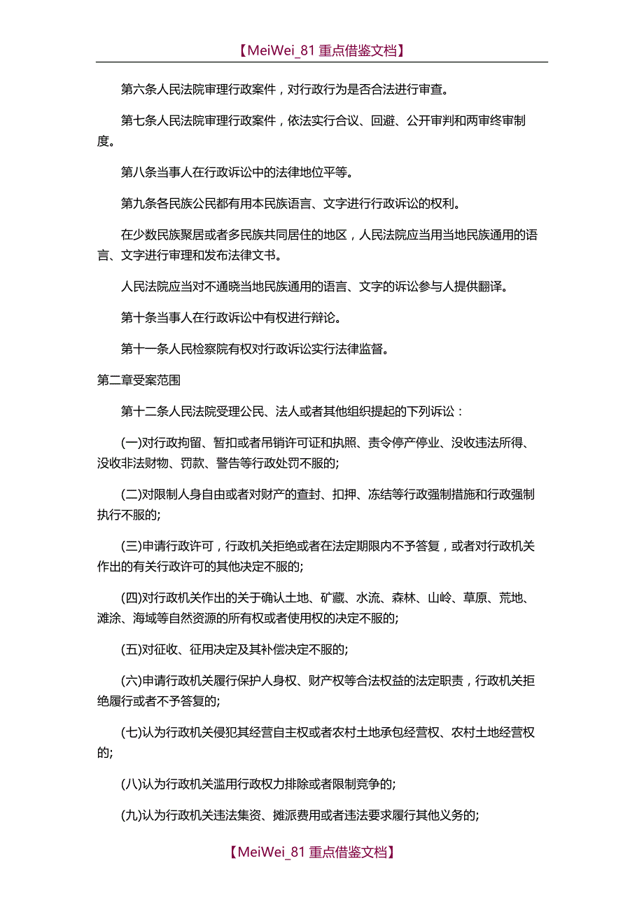 【9A文】新行政诉讼法全文(2015)_第2页