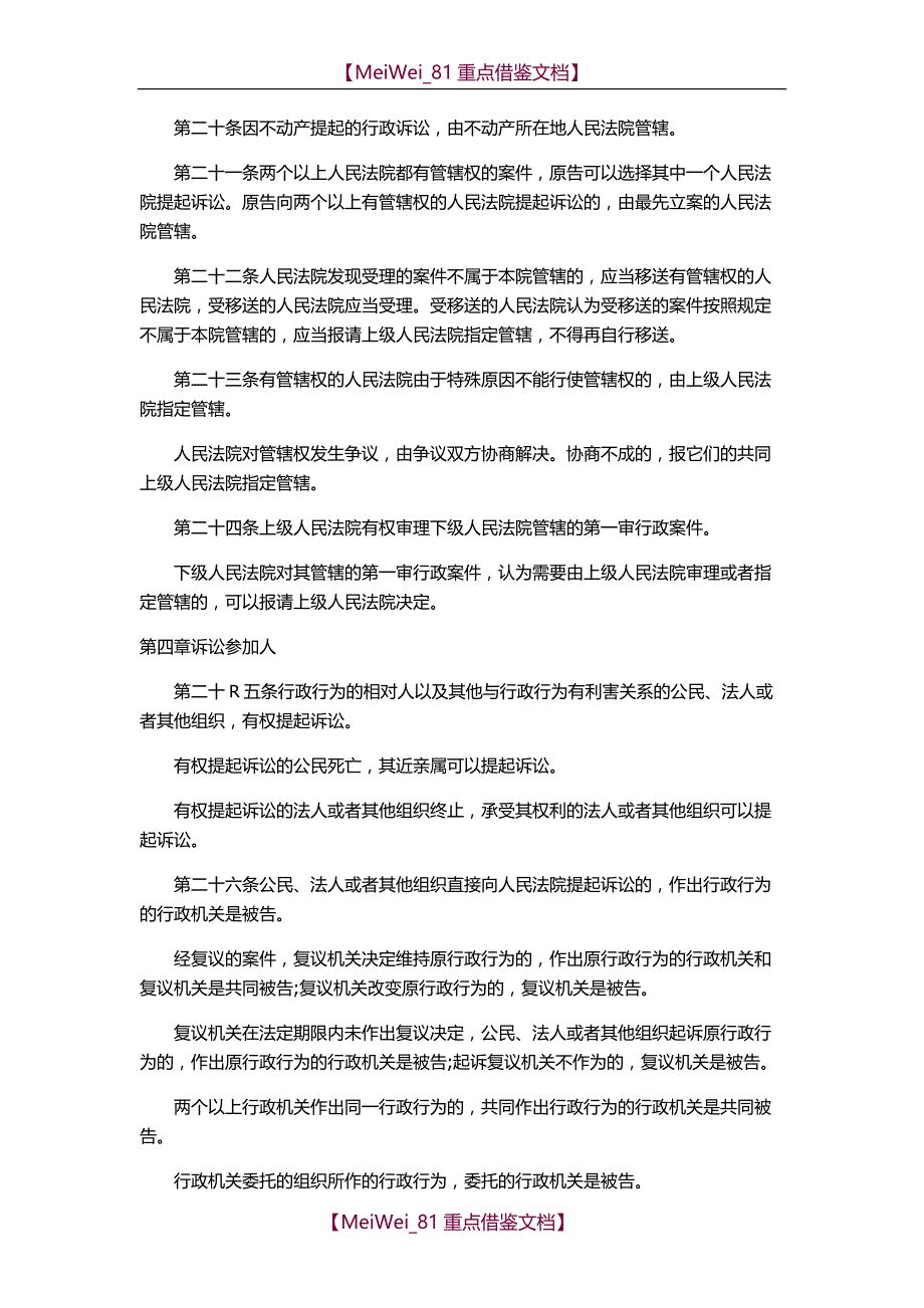 【9A文】新行政诉讼法全文(2015)_第4页