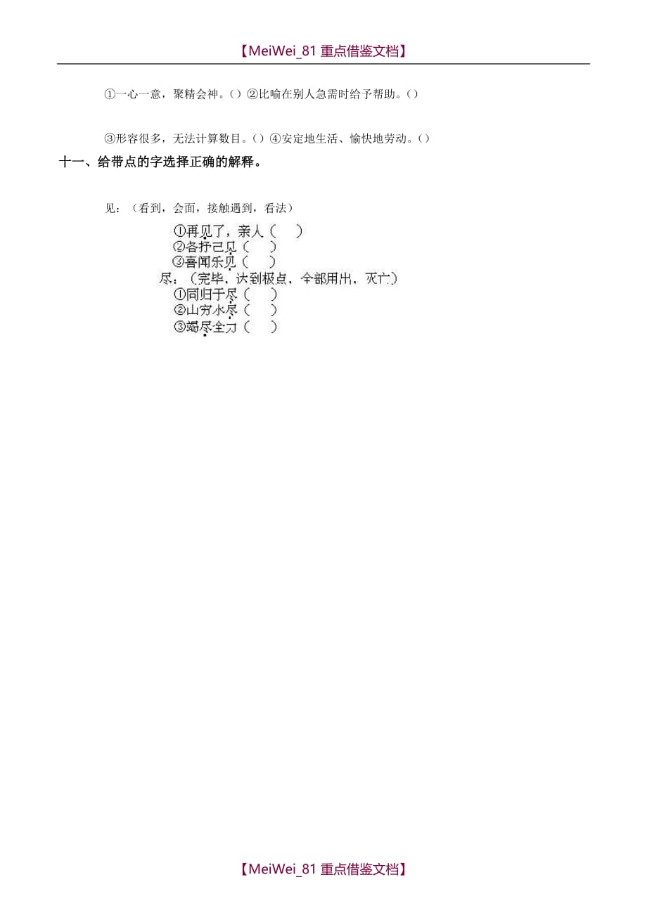 【8A版】西师版小学五年级语文上册期末试卷_第2页