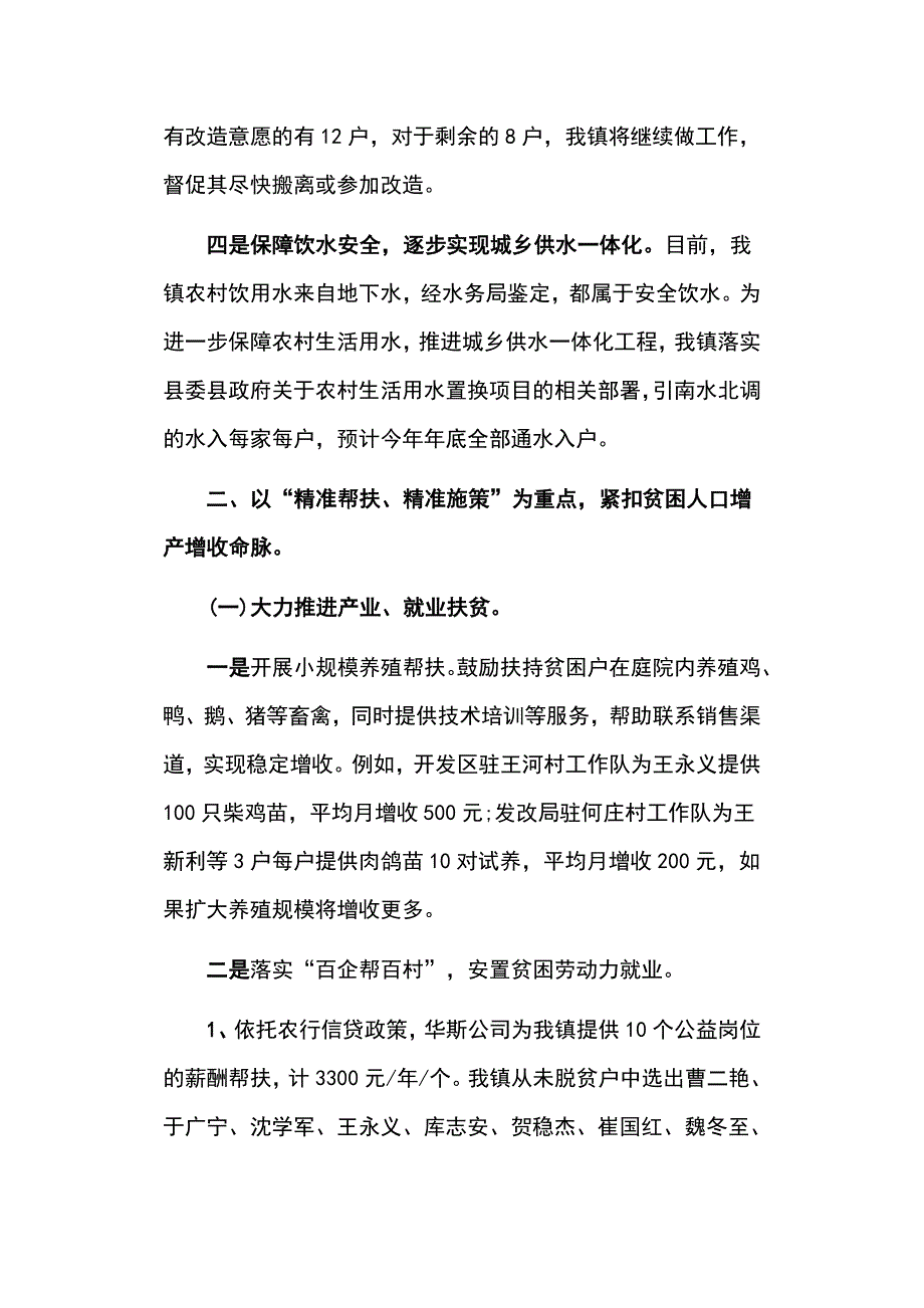 乡镇2019年上半年扶贫工作总结推荐_第3页