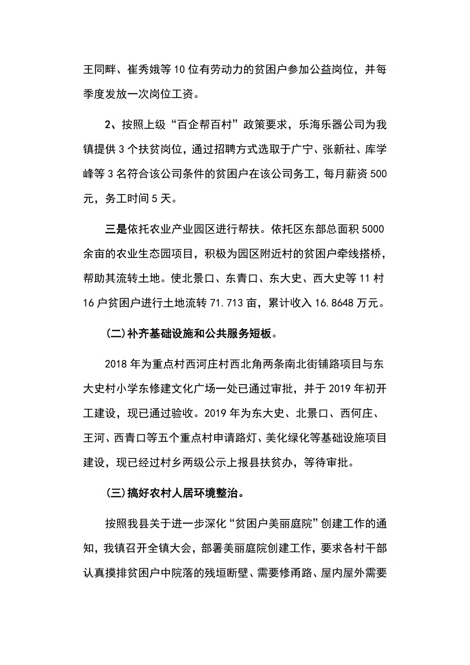 乡镇2019年上半年扶贫工作总结推荐_第4页