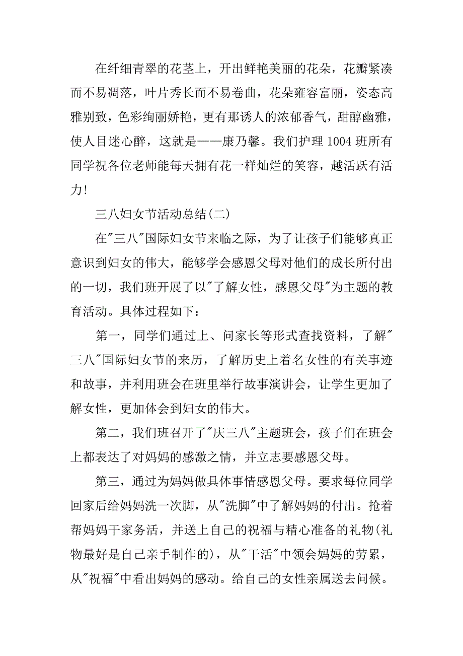 3月8日妇女节活动总结,凝聚人心.doc_第2页