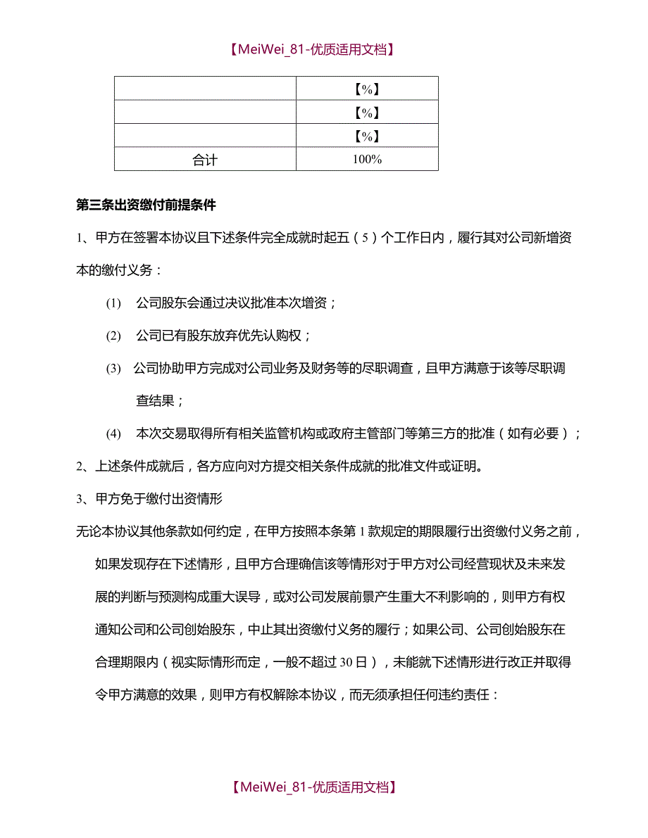 【9A文】投资协议(模版)_第3页