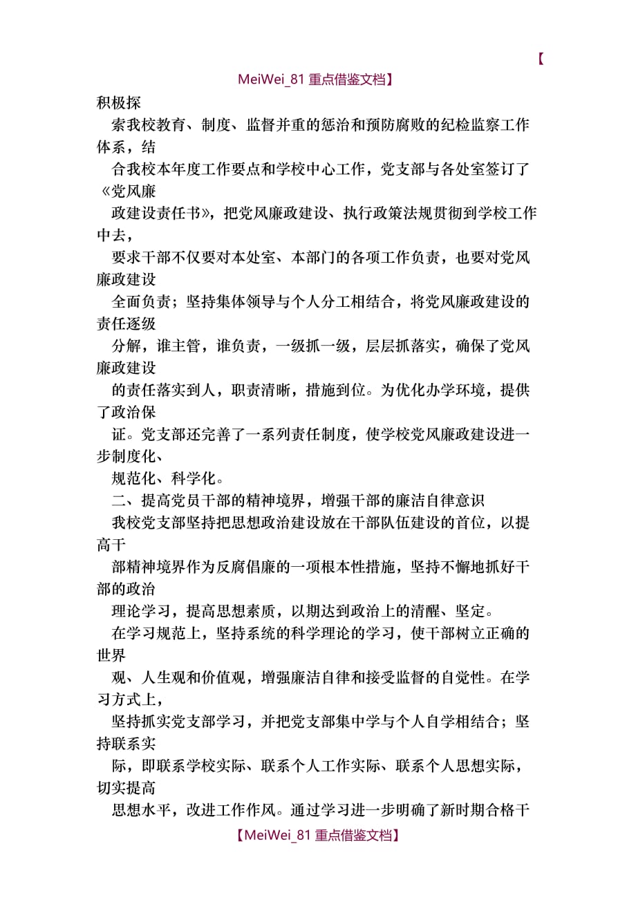 【9A文】中学党风廉政建设工作汇报_第2页