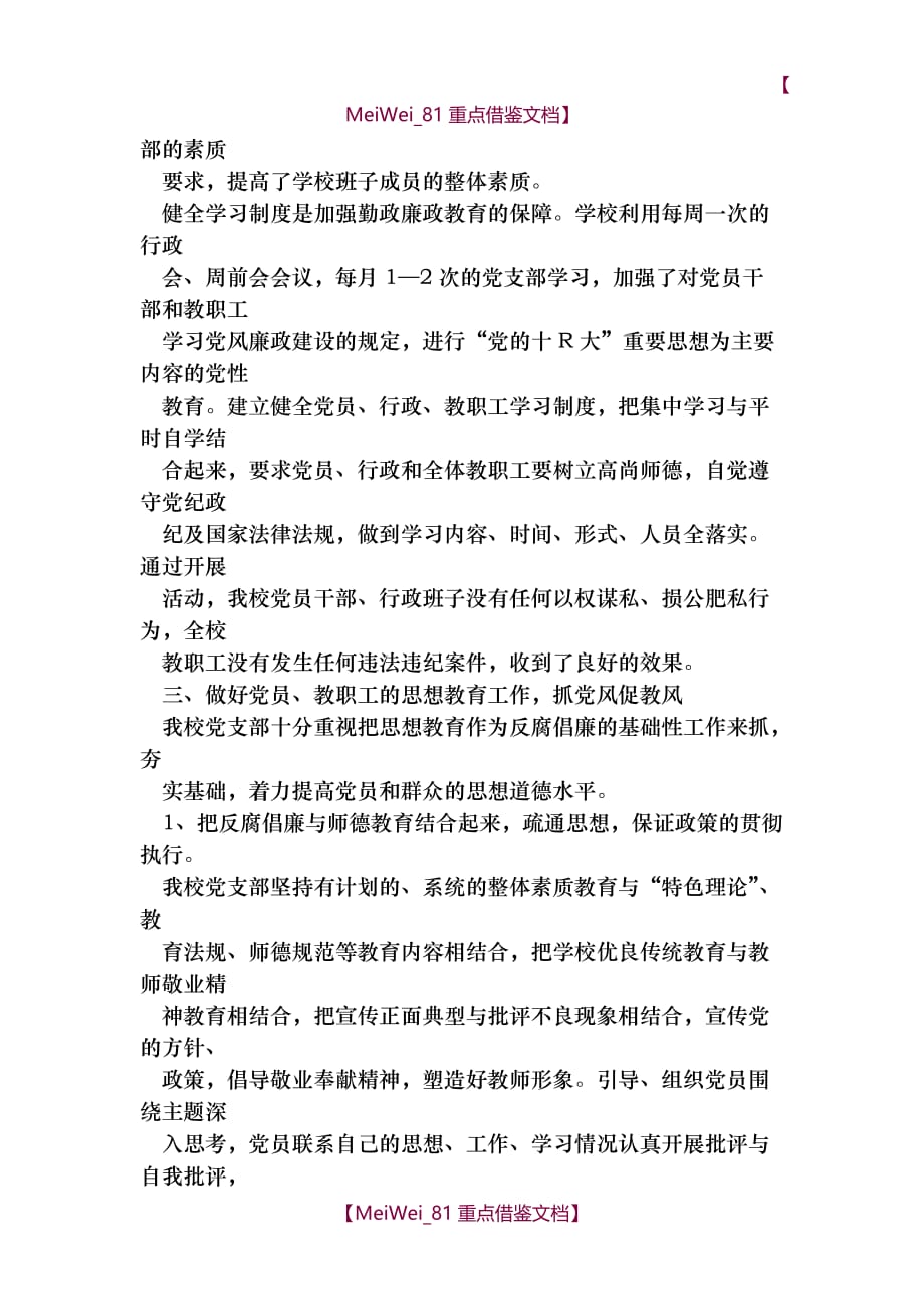 【9A文】中学党风廉政建设工作汇报_第3页