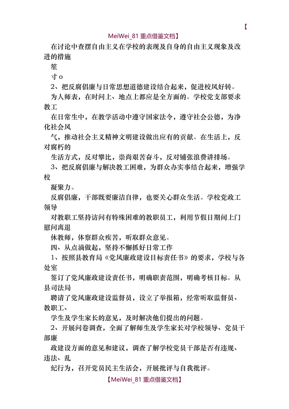 【9A文】中学党风廉政建设工作汇报_第4页