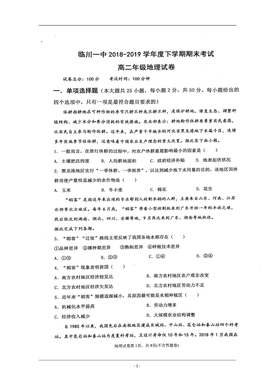 江西省2018-2019学年高二下学期期末地理试题_第1页