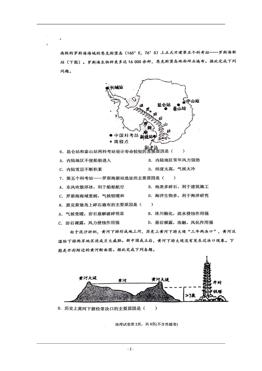 江西省2018-2019学年高二下学期期末地理试题_第2页