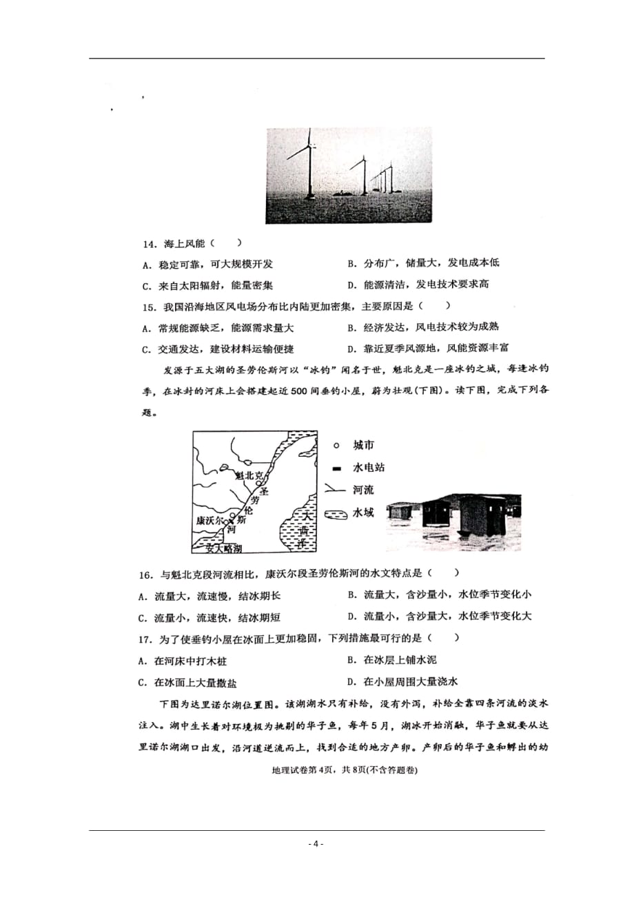 江西省2018-2019学年高二下学期期末地理试题_第4页