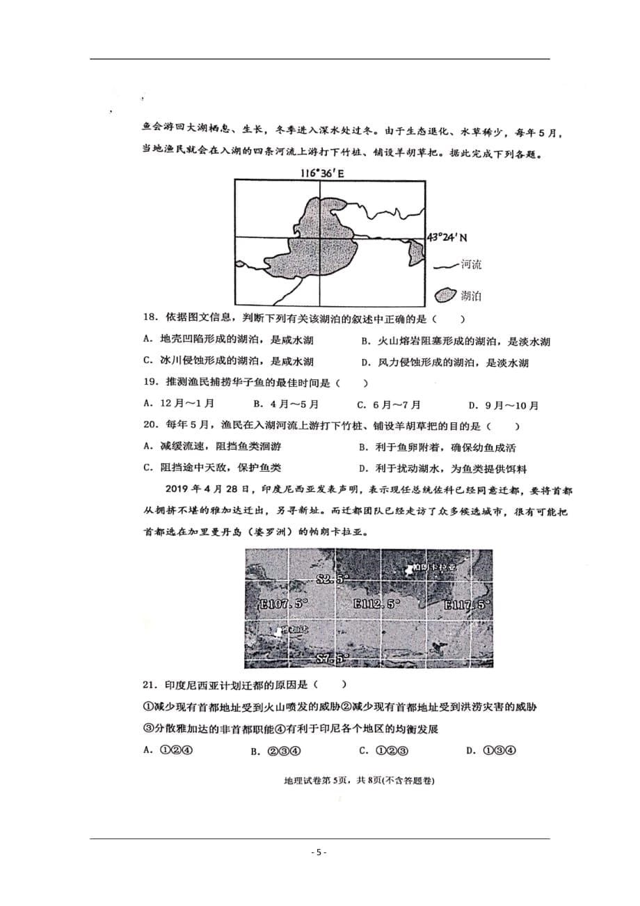 江西省2018-2019学年高二下学期期末地理试题_第5页