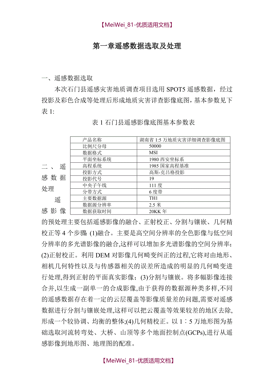 【9A文】石门-地灾-遥感报告_第3页