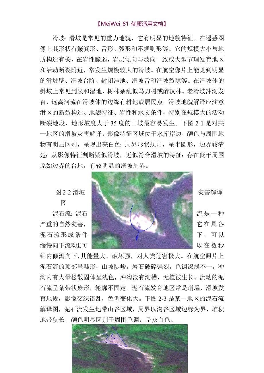 【9A文】石门-地灾-遥感报告_第5页