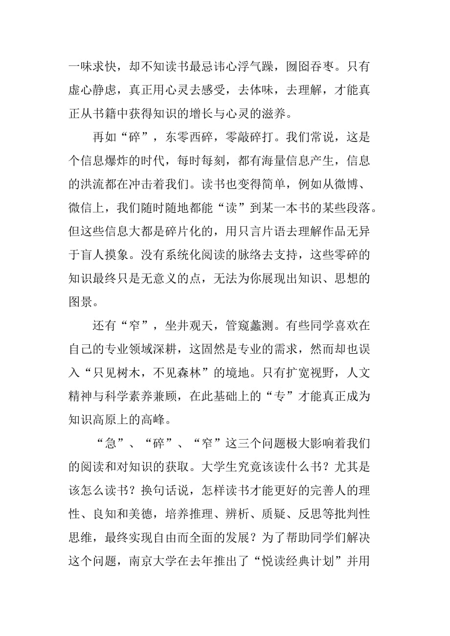 xx大学开学典礼发言稿.doc_第3页