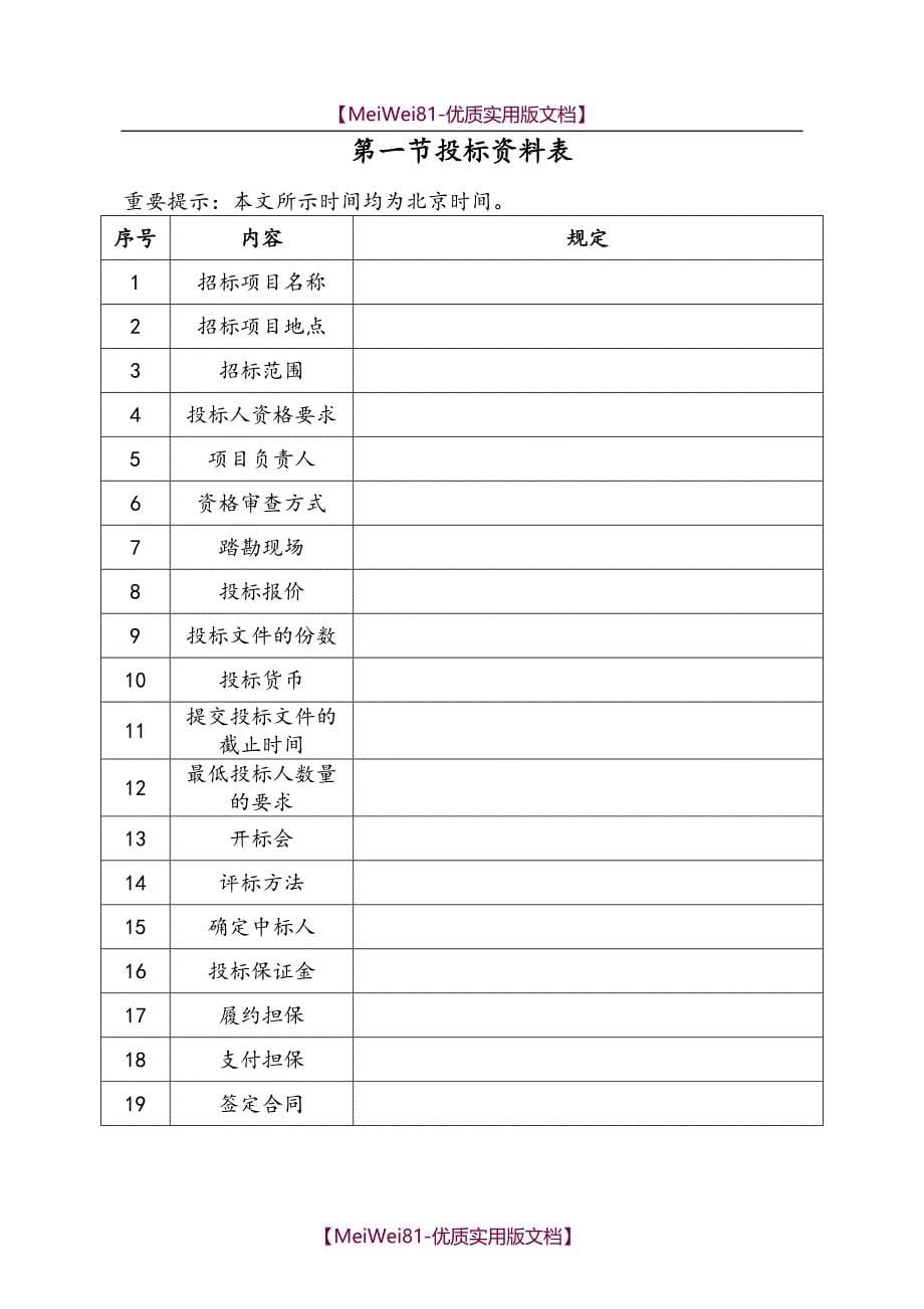 【7A文】地勘招标文件_第5页