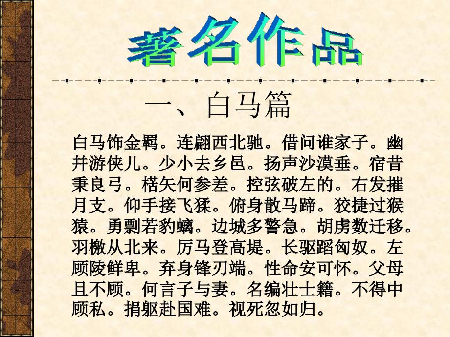 曹植自幼颖慧年10岁余便诵读诗_第4页