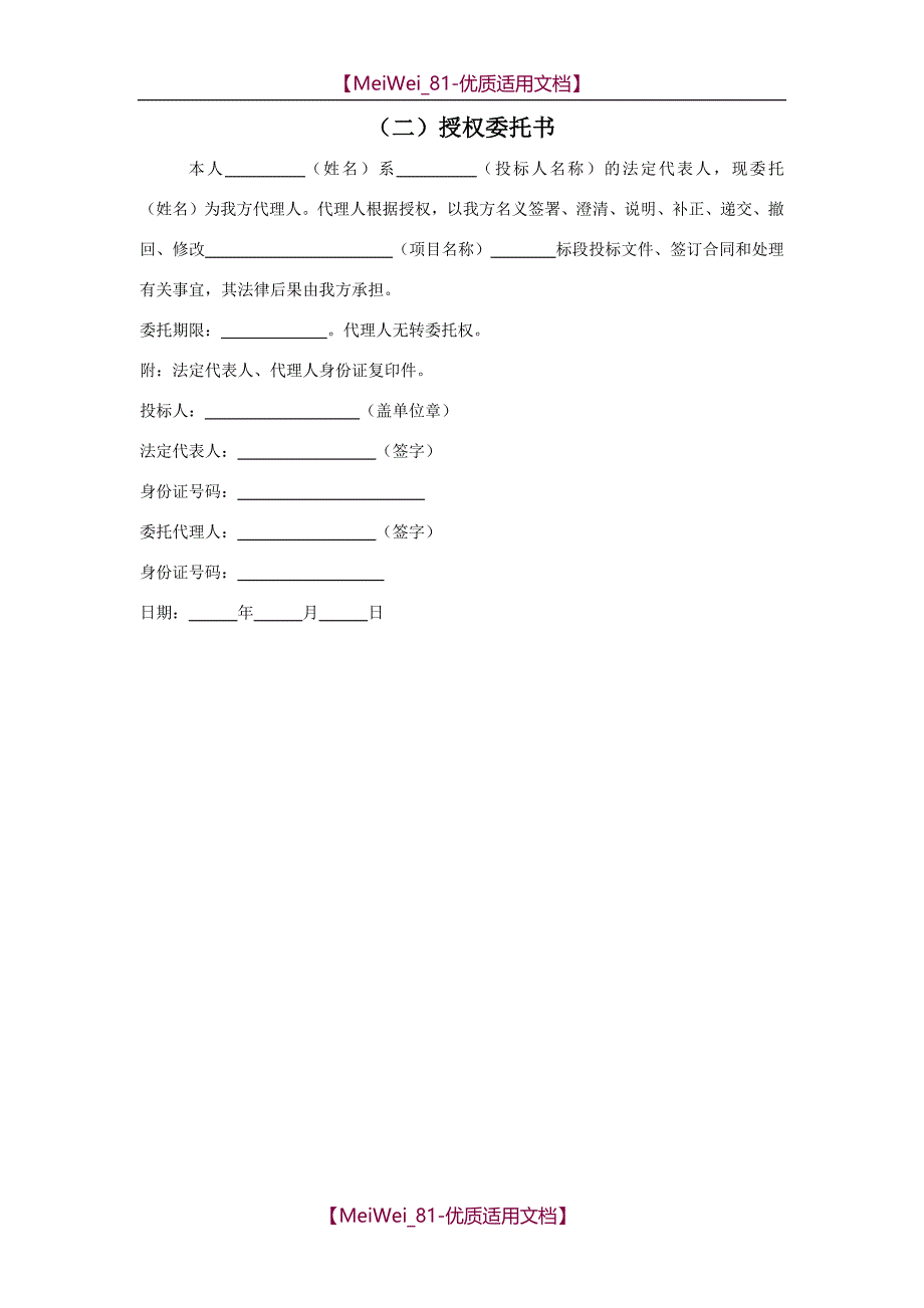 【9A文】投标书格式范本_第4页