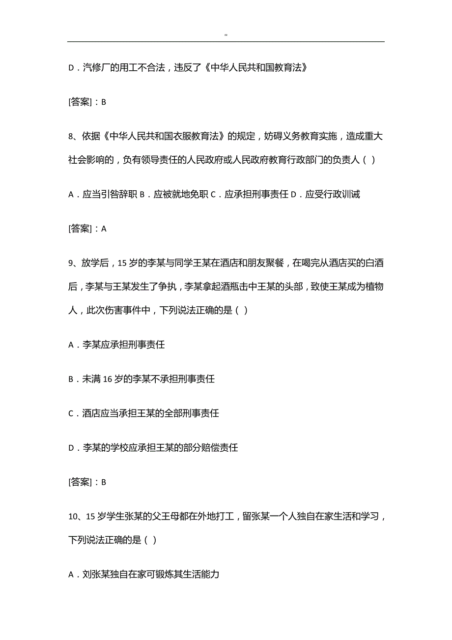 《综合素质.》真命题及其答案_第4页