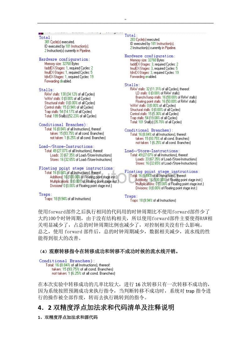 北邮大三计算机体系结构实验三DLX管理解决方法器程序设计_第5页