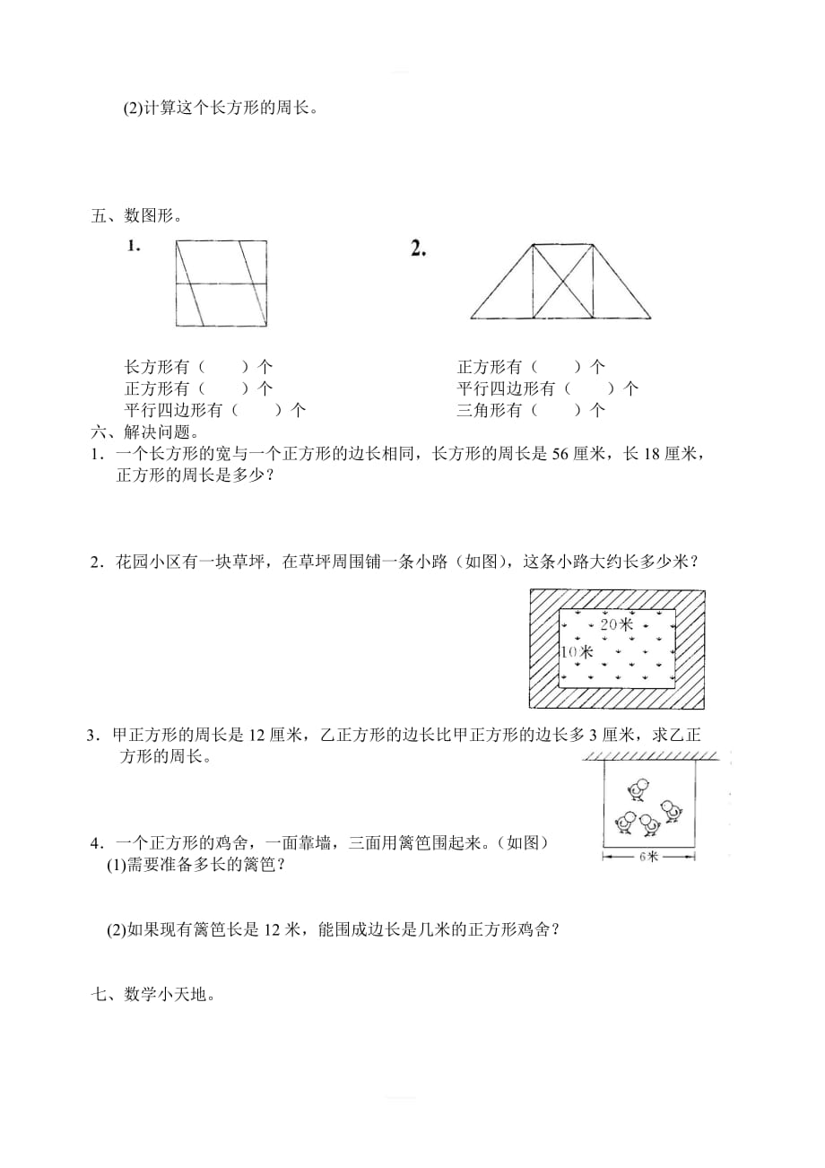 人教版小学三年级上册数学第3单元测试题4_第2页