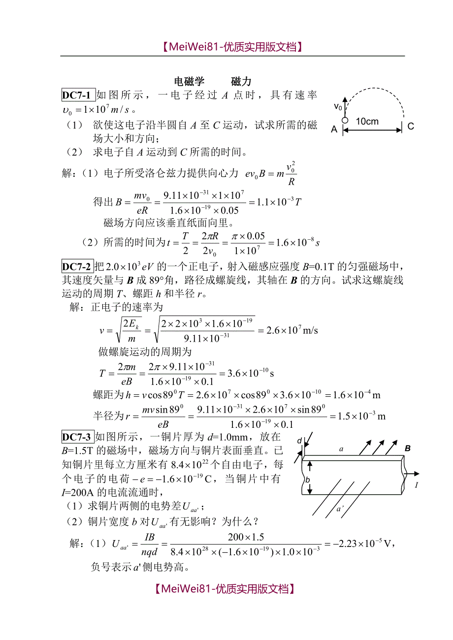 【7A文】大学物理下册练习及答案_第1页