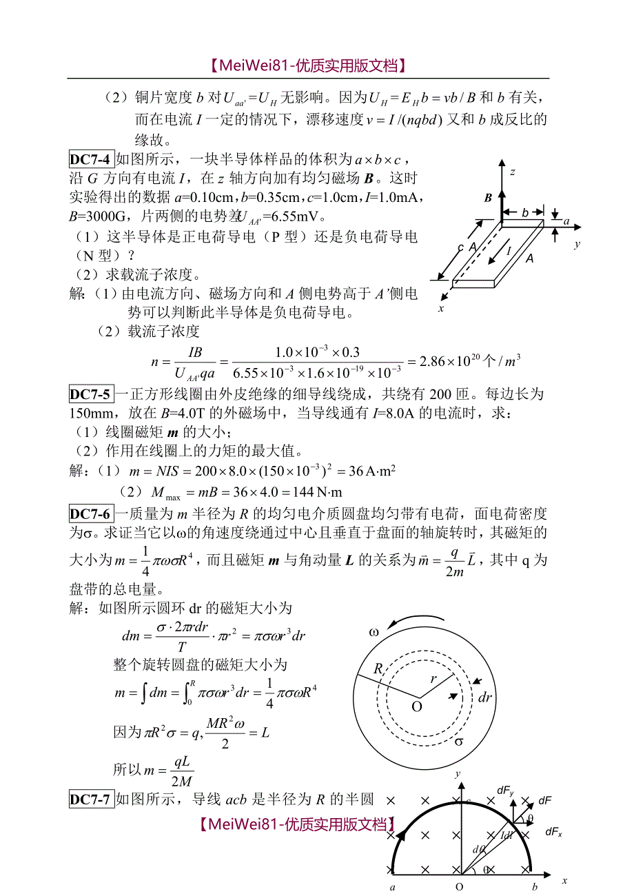 【7A文】大学物理下册练习及答案_第2页