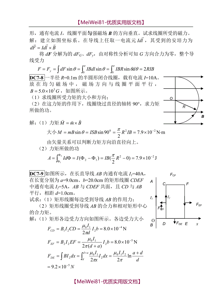 【7A文】大学物理下册练习及答案_第3页