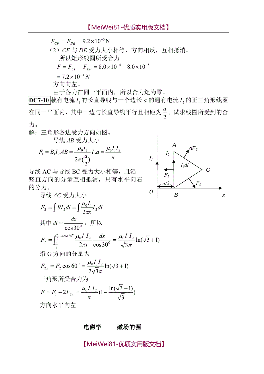 【7A文】大学物理下册练习及答案_第4页
