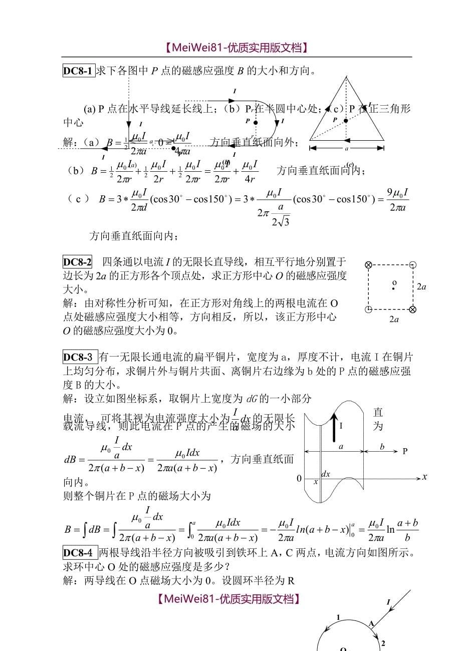 【7A文】大学物理下册练习及答案_第5页