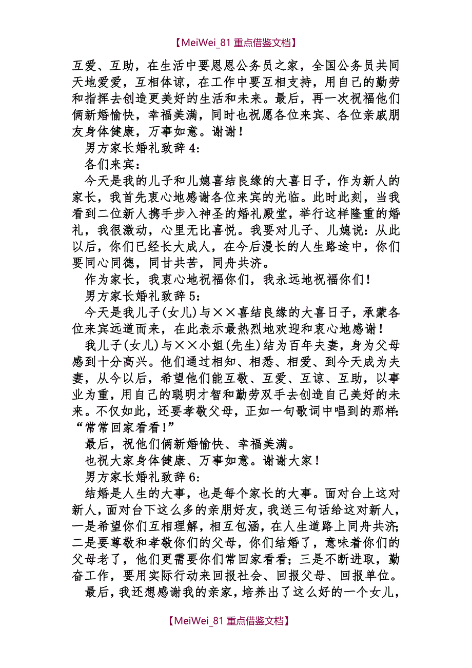 【AAA】关于婚礼女方家长致辞大全_第4页