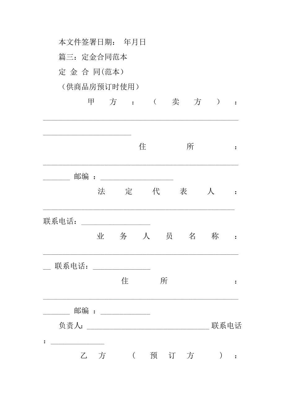 销售合同,定金.doc_第4页