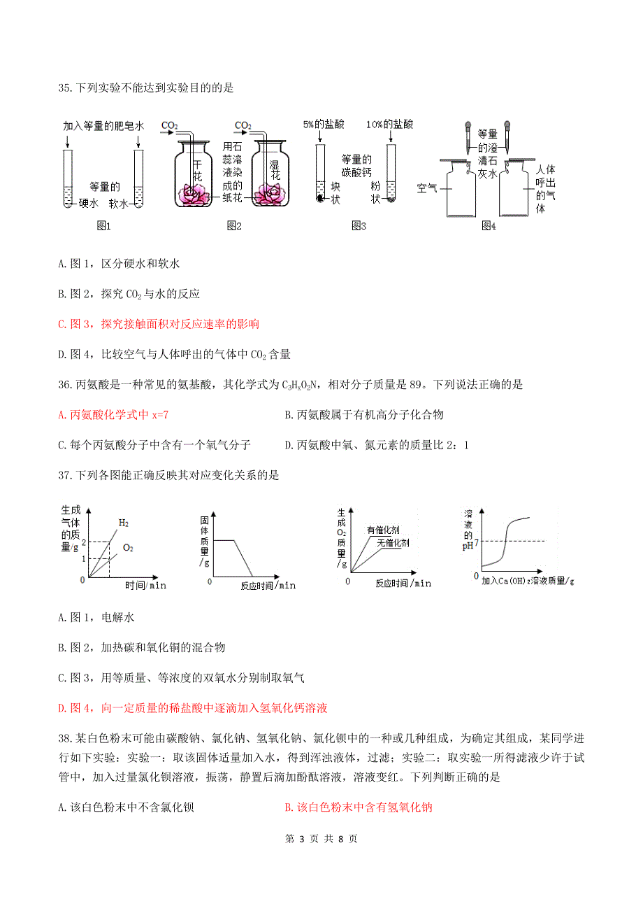 2019中考化学真题试卷：湖南娄底（含答案）_第3页