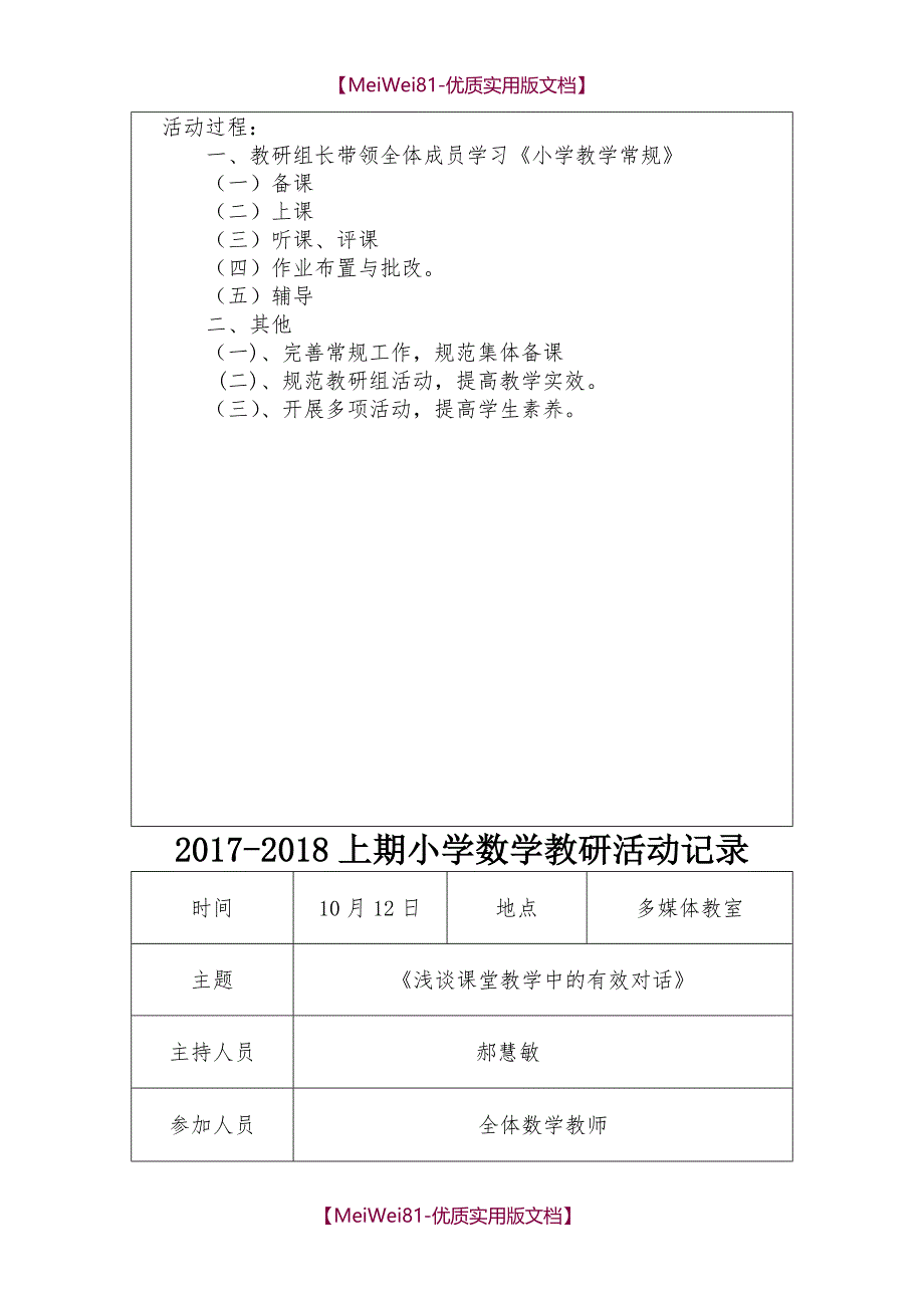 【7A版】2018-2018小学数学教研活动记录_第3页